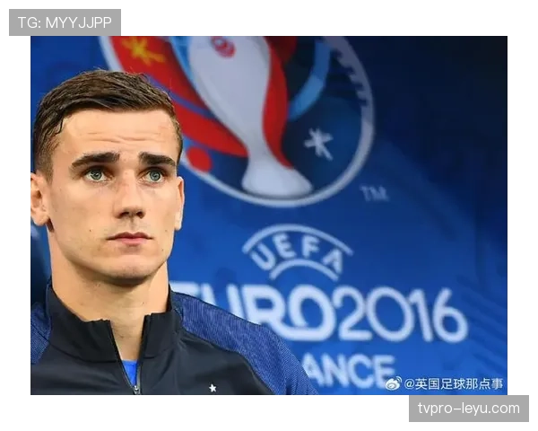 2018世界杯冠军核心：格里兹曼的最高成就